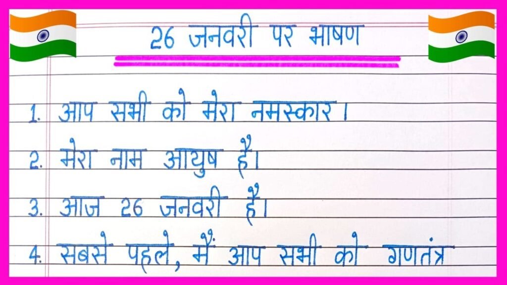 26 January 2024 Speech In Hindi 1024x576 