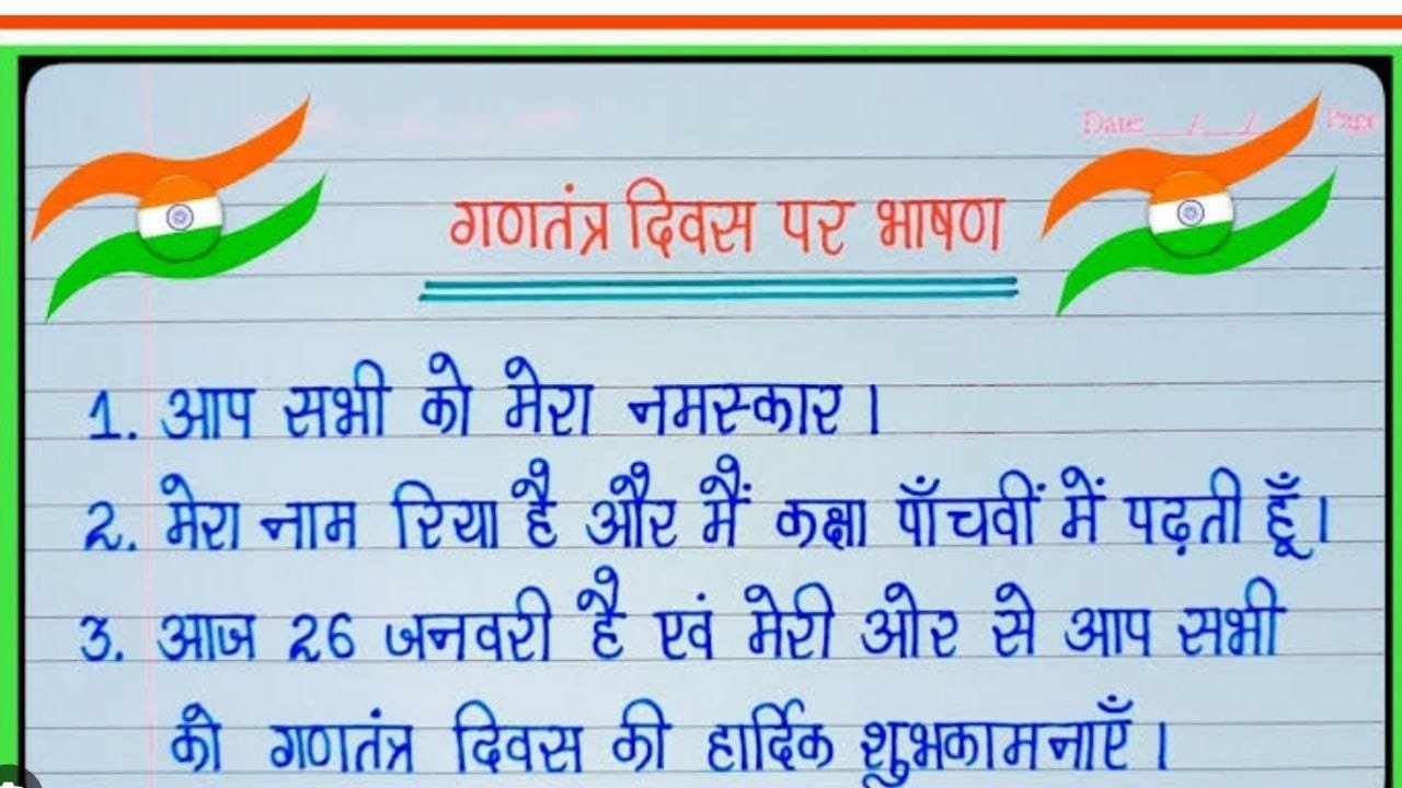 Republic Day Speech In Hindi