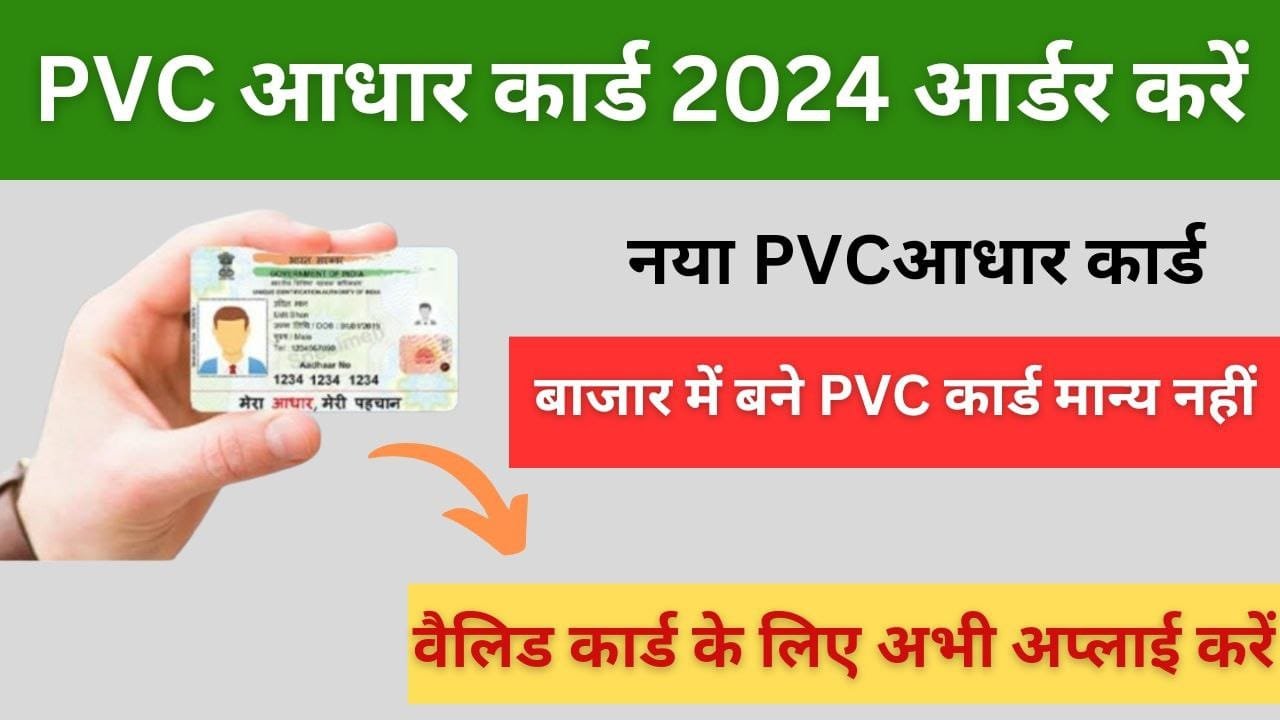 PVC Aadhar Card 2024 Order Kre Nya