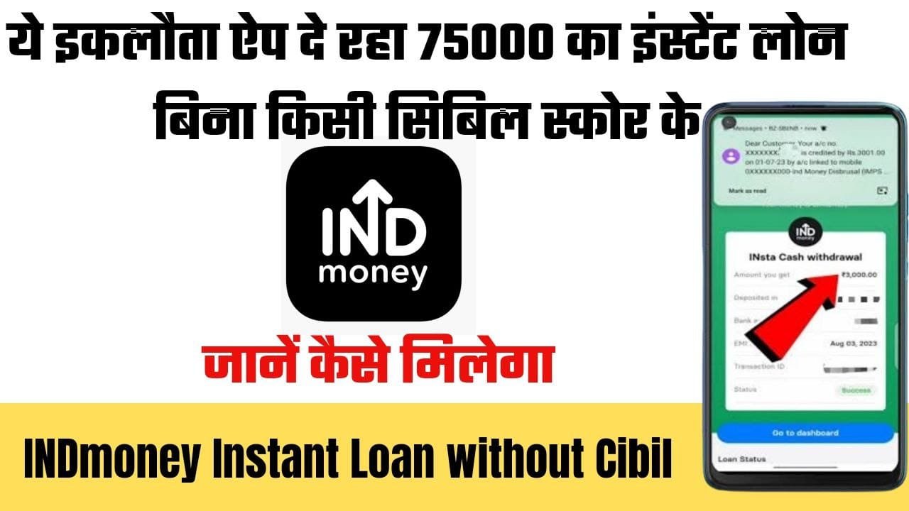 INDmoney Instant Loan without Cibil