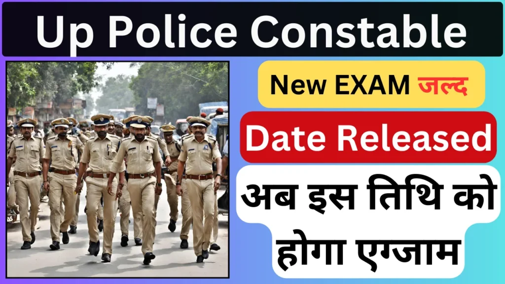 Up Police Constable New EXAM Date Released