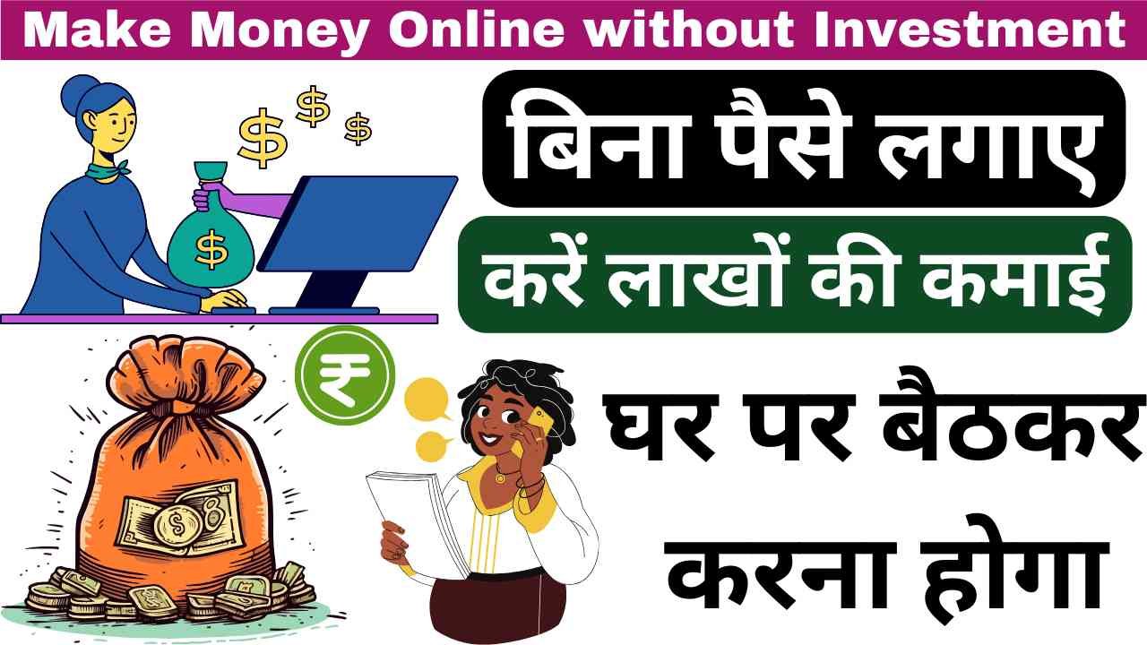 Make Money Online without Investment