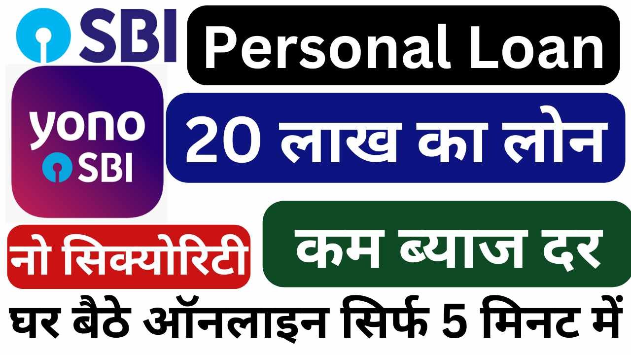 SBI Personal Loan 20 Lakh Apply Without Documents or Security Instant Approved, Trusted Loan