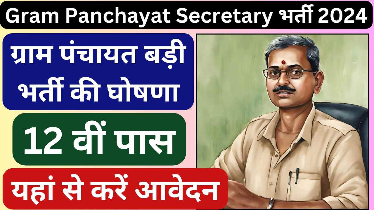 Gram Panchayat Secretary Bharti 2024