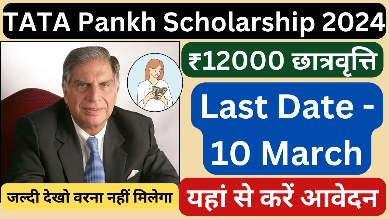 TATA Pankh Scholarship 2024