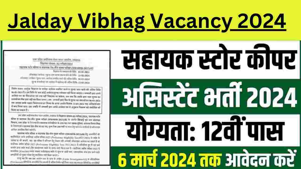 Jalday Vibhag Vacancy 2024