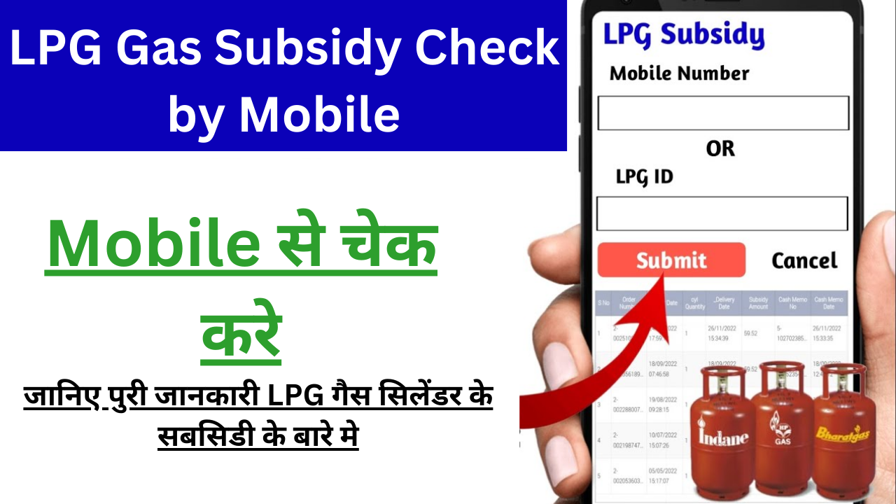 LPG Gas Subsidy Check by Mobile