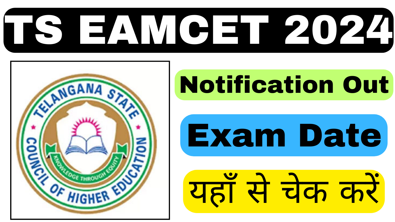 TS EAMCET 2024 Notification,परीक्षा की तिथि, योग्यता , जाने पूरी जानकारी।