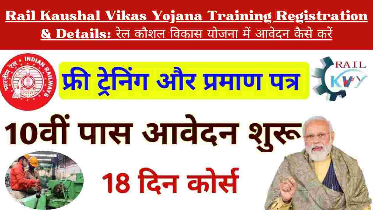 Rail Kaushal Vikas Yojana Training Registration & Details