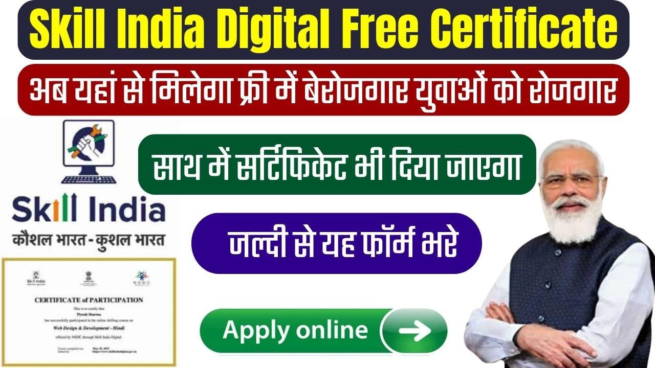 Skill India Digital Free Certificate
