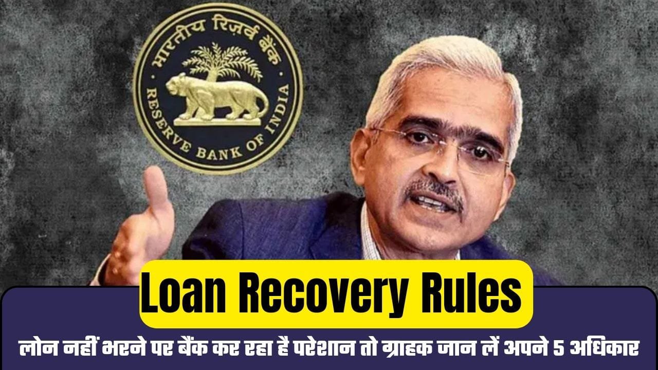 Loan Recovery Rules