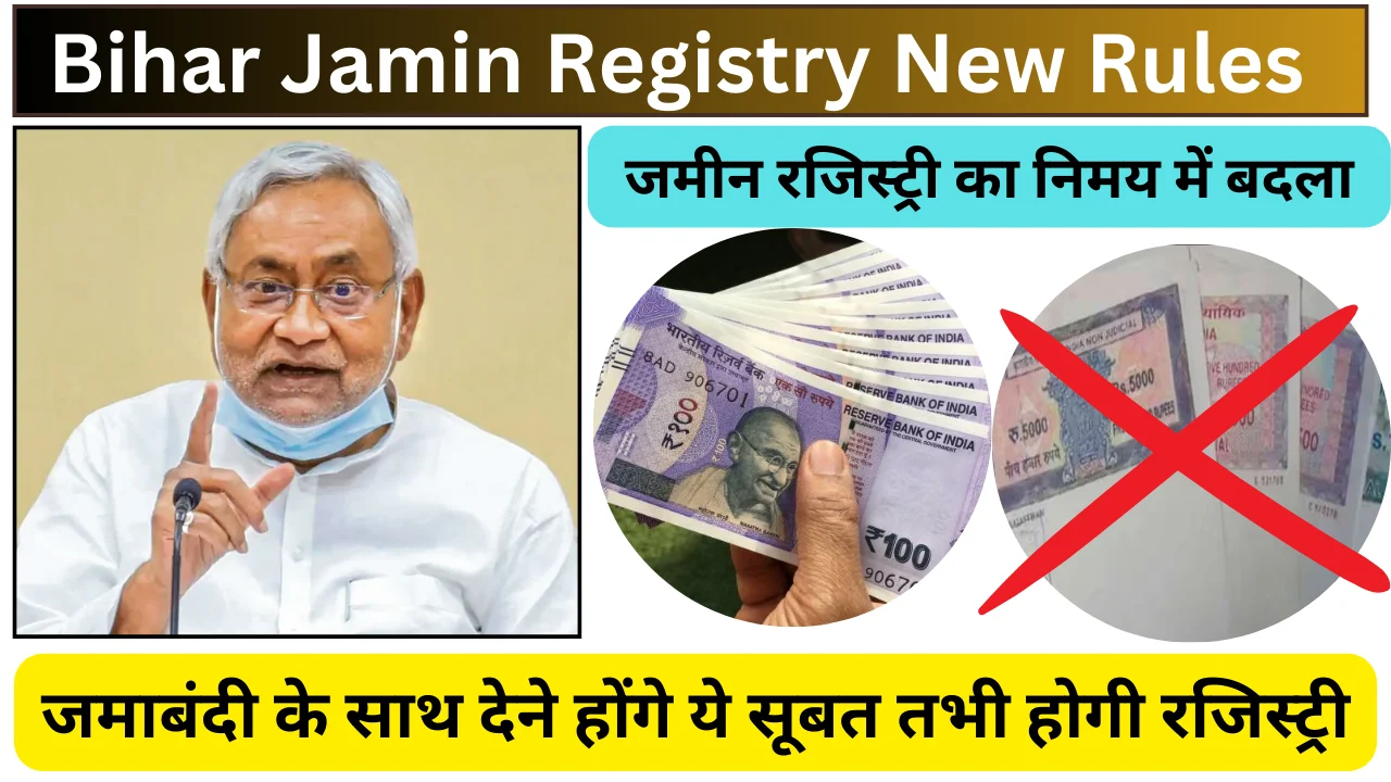 Bihar Jamin Registry New Rules