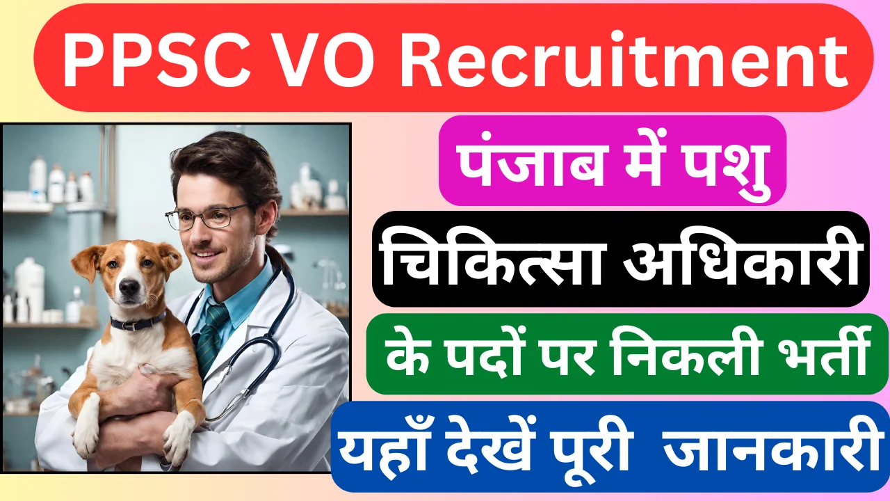 PPSC VO Recruitment
