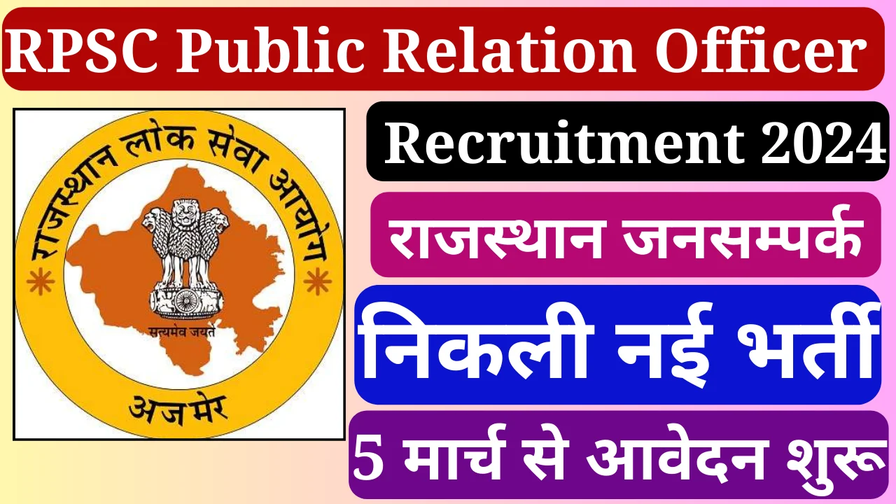 RPSC Public Relation Officer Recruitment 2024: