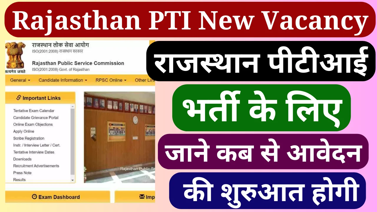Rajasthan PTI New Vacancy 2024: राजस्थान पीटीआई भर्ती के लिए अधिसूचना जारी