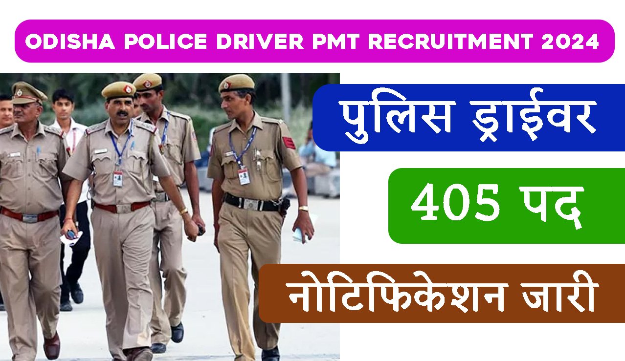 Odisha Police Driver PMT Recruitment 2024