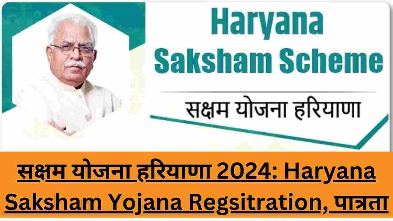 Haryana Saksham Yojana 2024