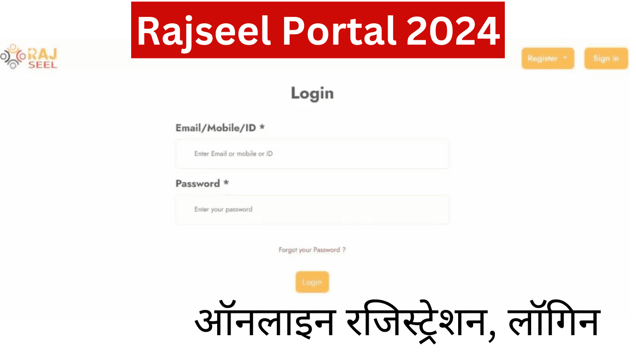 Rajseel Portal 2024