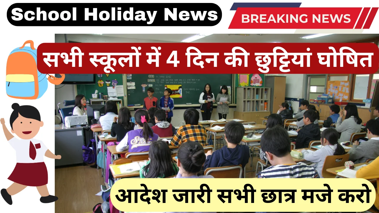 School Holiday News