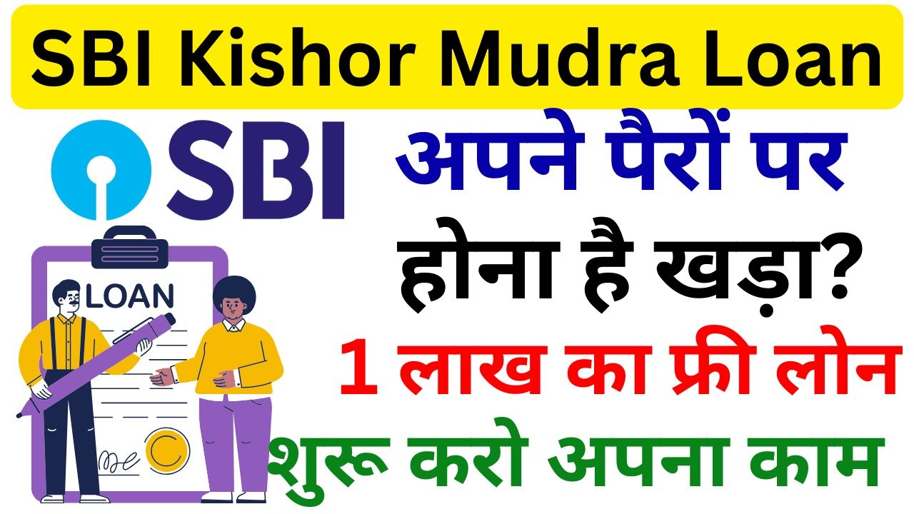 SBI Kishor Mudra Loan