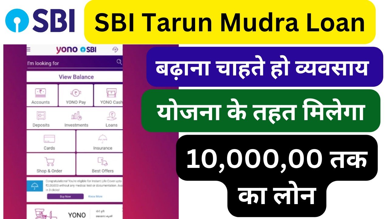 SBI Tarun Mudra Loan