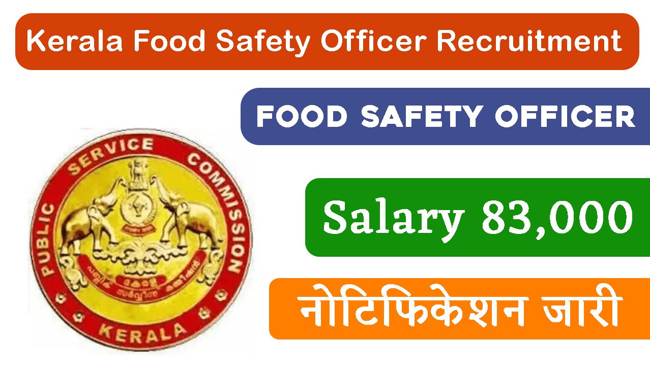 Kerala Food Safety Officer Recruitment 2024