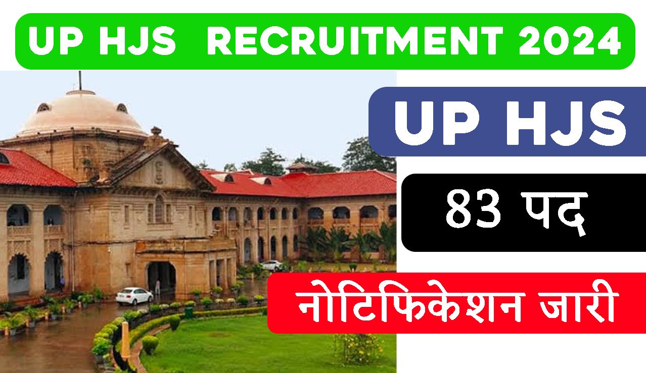 Allahabad High Court UP HJS  Recruitment 2024