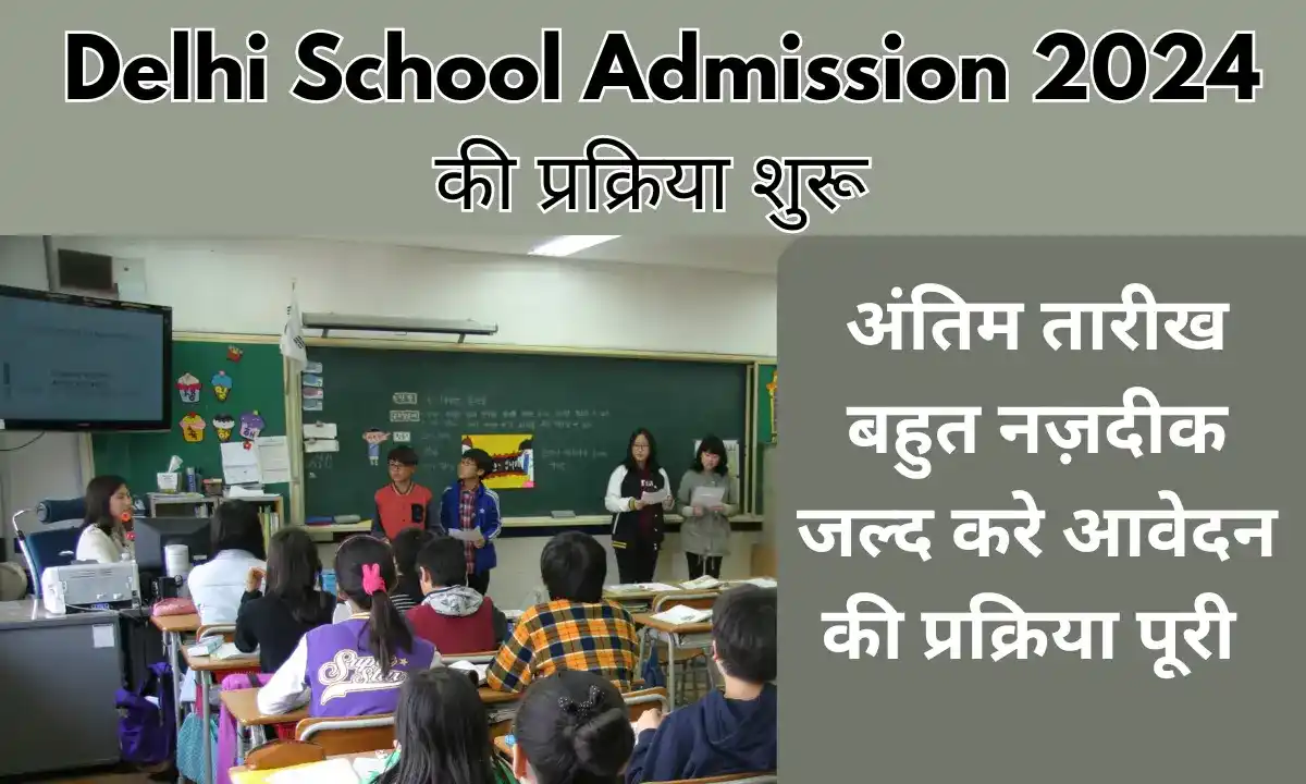 Delhi School Admission 2024