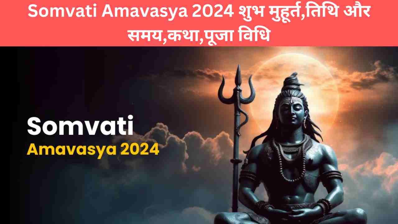 Somvati Amavasya 2024