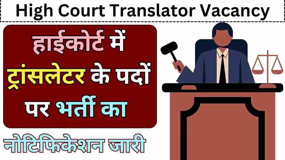 High Court Translator Vacancy