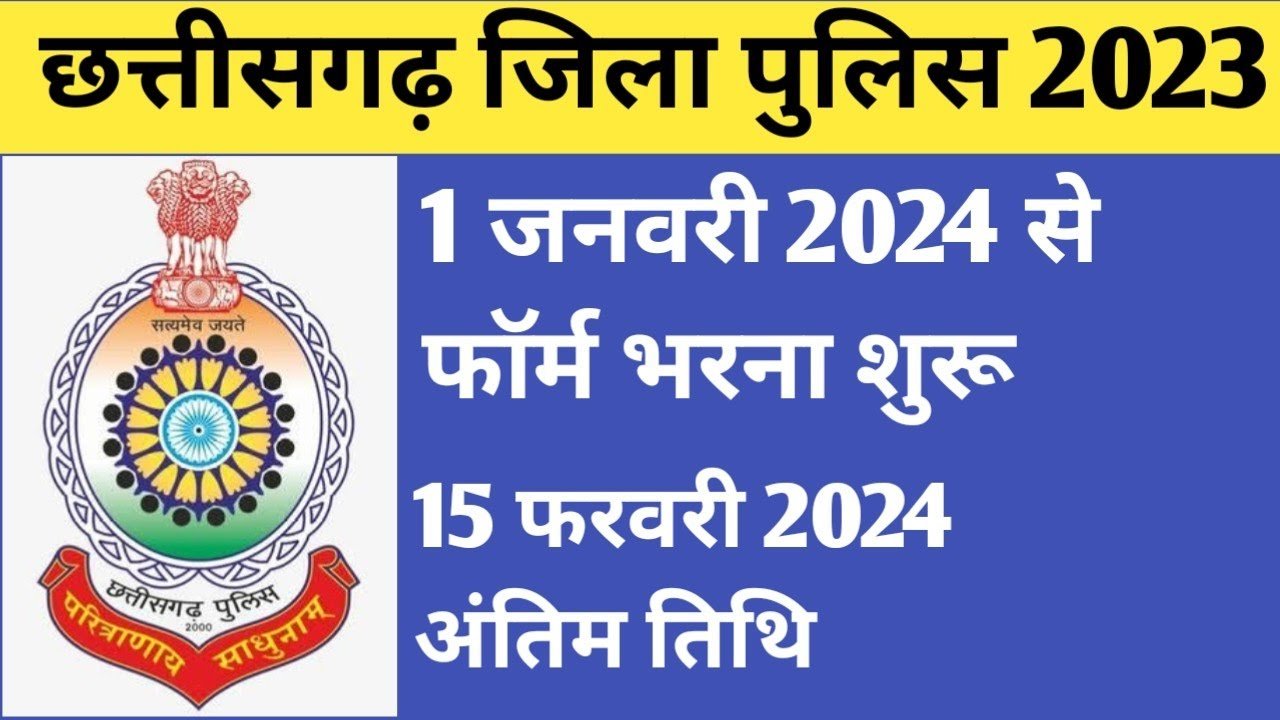 Cg Police Recruitment 2023-24: From 1 January 2024 in Chhattisgarh. How to  apply for police recruitment... Archives - The News Wave