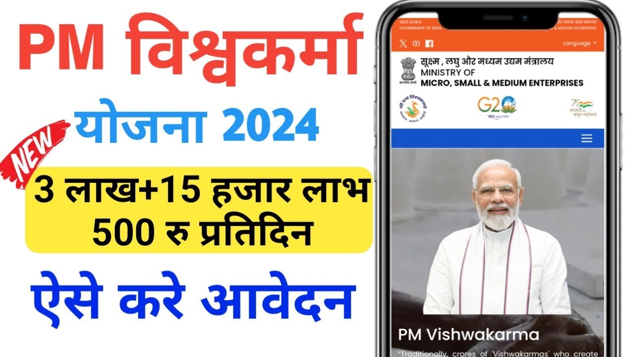 PM Vishwakarma Yojana 2024 Online Apply (New Registration