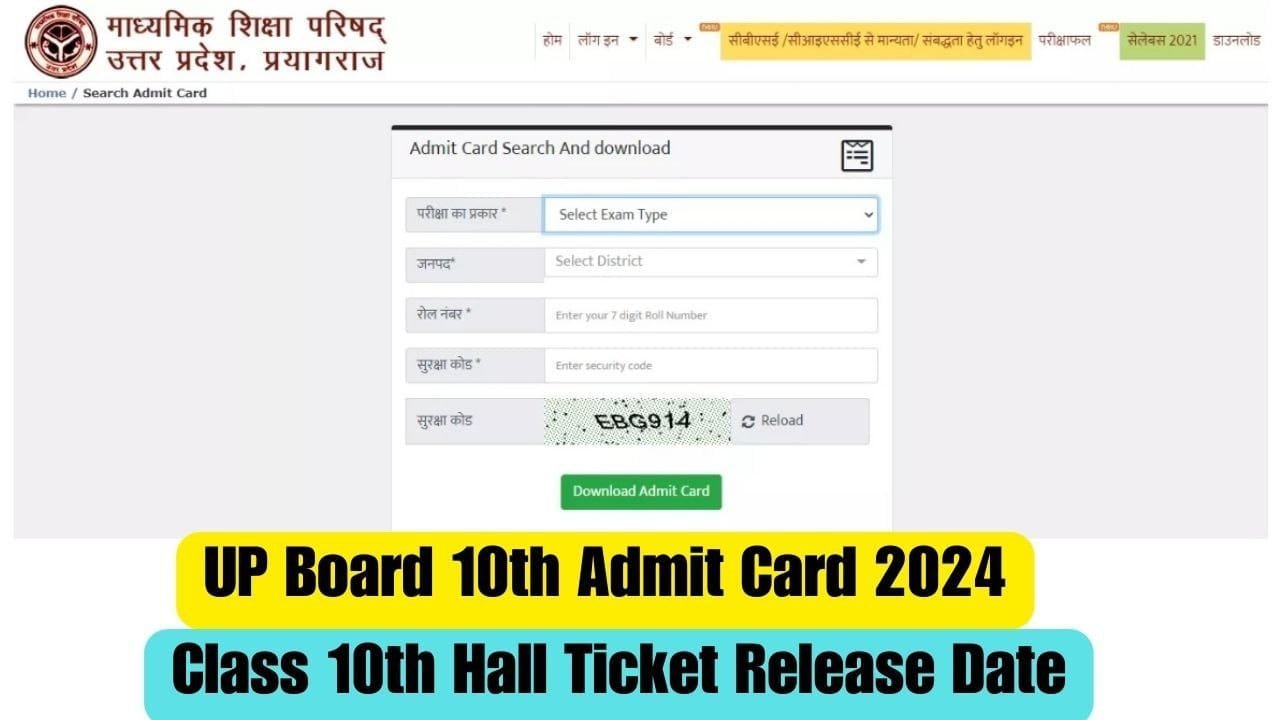 UP Board 10th Admit Card 2024, Class 10th Hall Ticket Release Date - AWBI