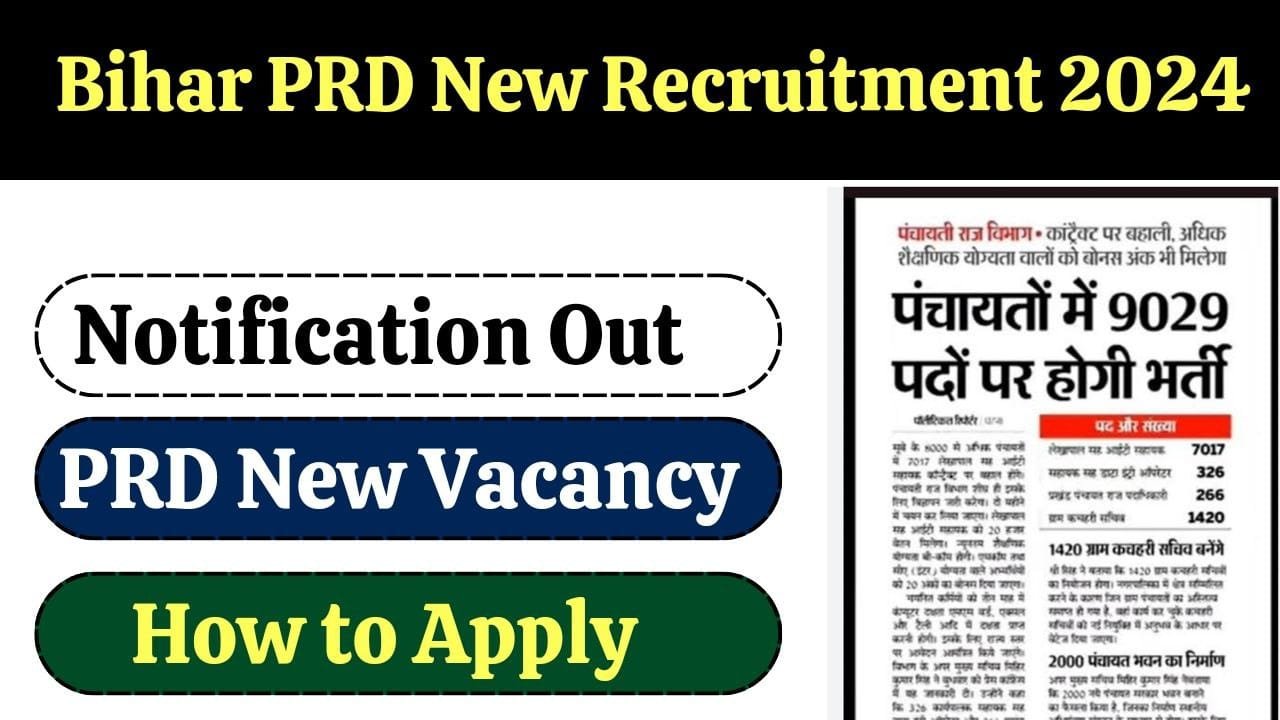 Bihar PRD New Recruitment 2024