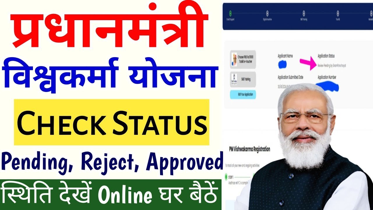 PM Vishwakarma Yojana Check Status
