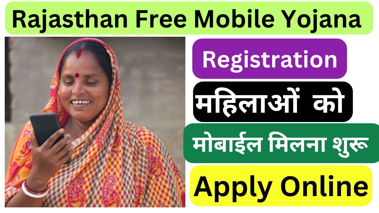 Rajasthan Free Mobile Yojana 2024 List